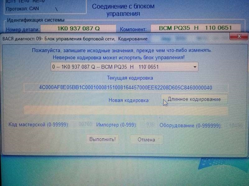 Вася диагност шкода. Шкода Октавия а5 блок 9 1k0-937-087-длинное кодирование. Туарег кодировка блока 46. Кодирование блока ABS 1k0 907 379 AK. Октавия а5 блок АБС 1k0907379 AK Вася диагност.