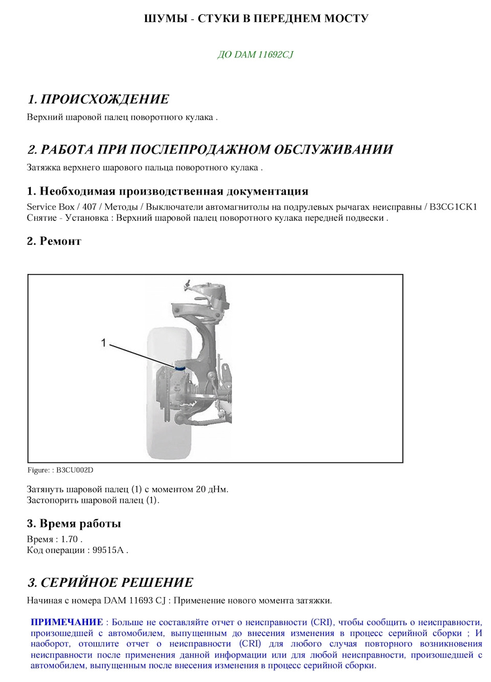 Щелчки при повороте колёс на месте и при троганье с места. — Peugeot 407  SW, 2 л, 2006 года | своими руками | DRIVE2