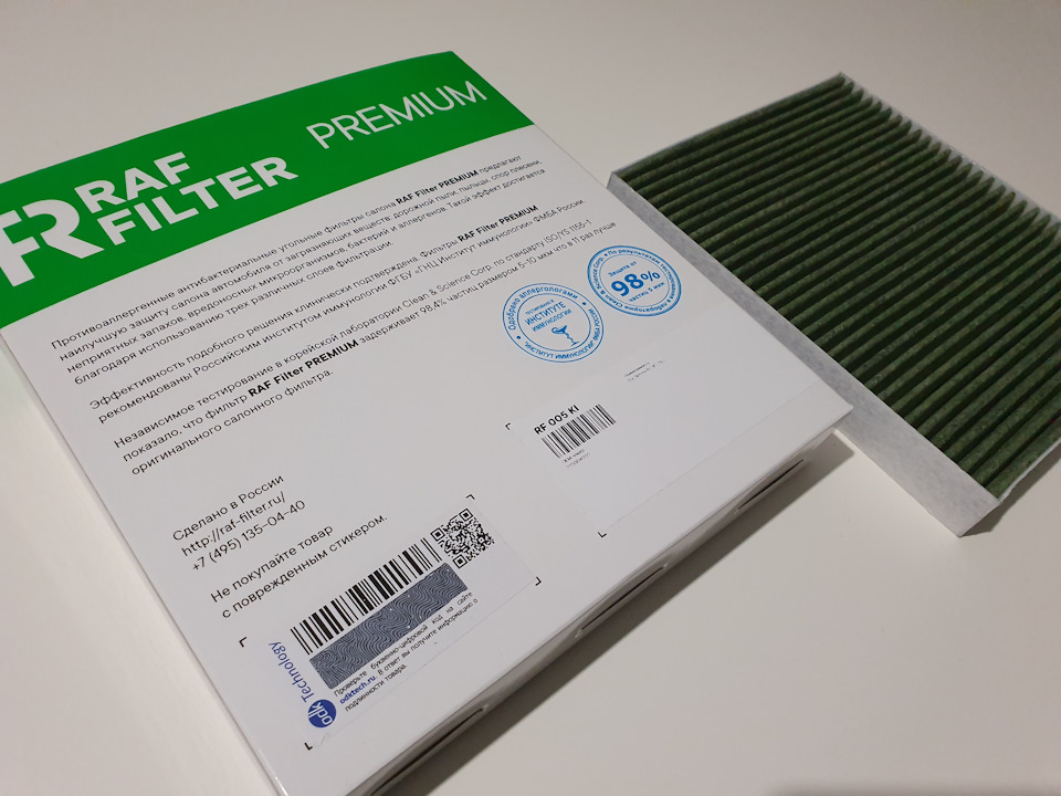 RAF FILTER низ — KIA Optima (4G). Запчасти на фото: 5115S, RF005KI