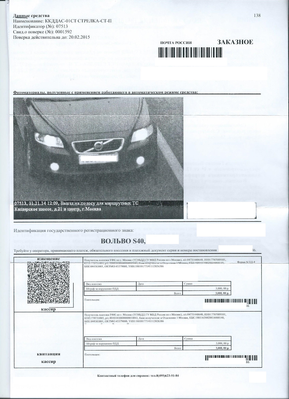 Отмена постановления. Автобусная полоса. — Volvo S40 (2G), 2 л, 2012 года |  нарушение ПДД | DRIVE2