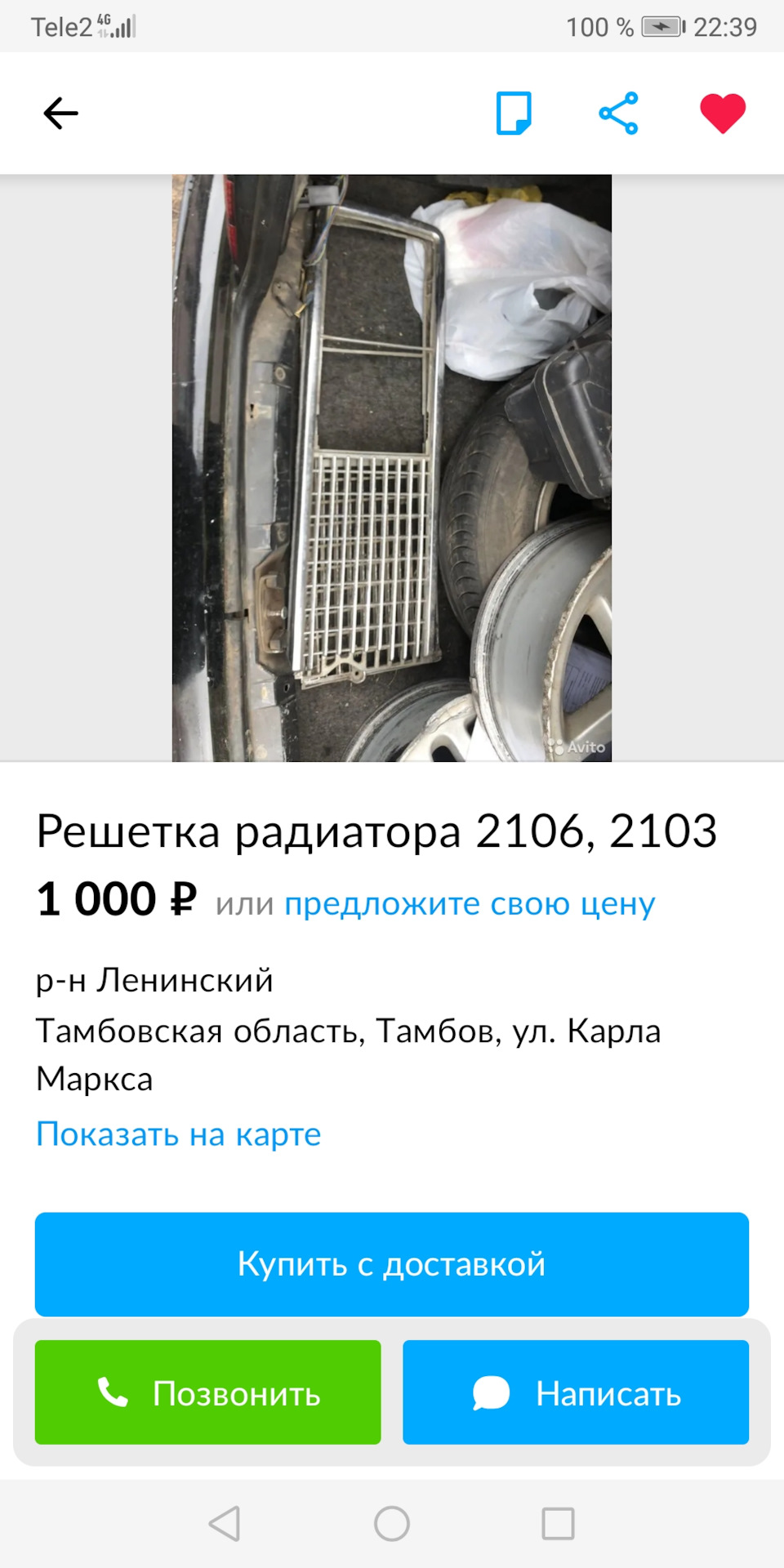 Редкая 9ти рядная решетка радиатора на Ваз 2106. СССР 🔥 — Lada 2106, 1,8  л, 1977 года | запчасти | DRIVE2