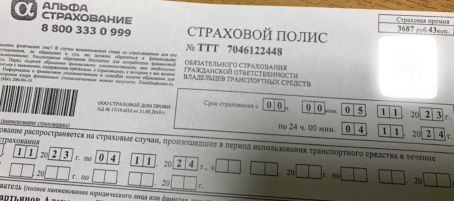 осаго с 1 января 2024 года