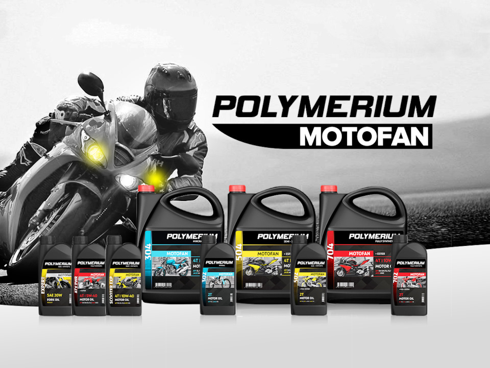 Мотомасла POLYMERIUM MOTOFAN — Polymerium | Полимериум на DRIVE2