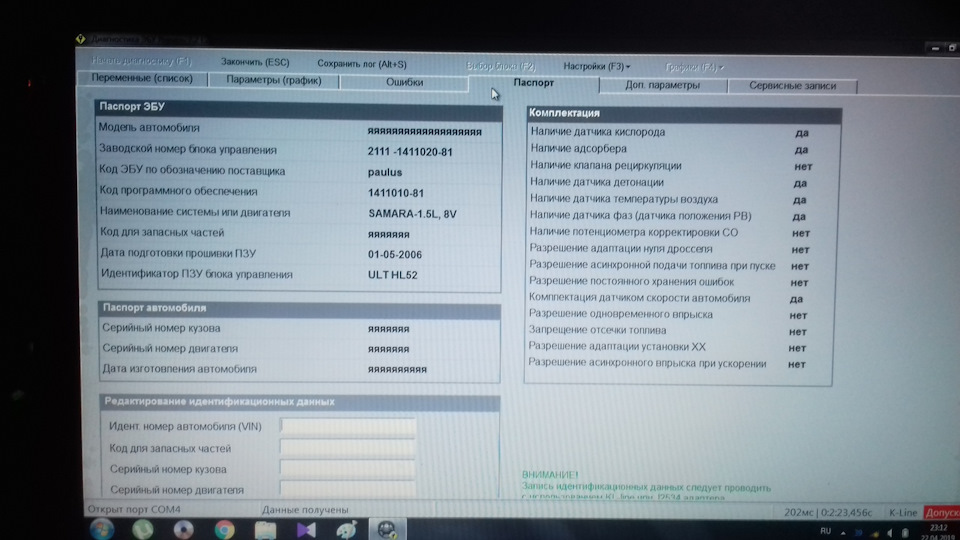 Код эбу по обозначению поставщика 0261204999