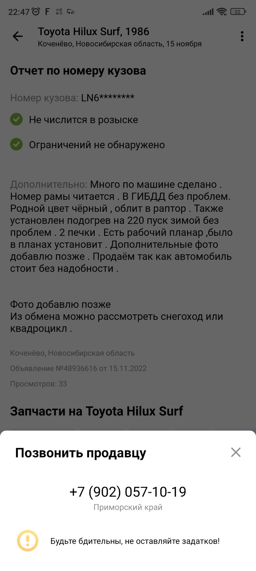 П-популярность или мошенники не спят 😅 — Toyota Hilux Surf (1G), 2,8 л,  1988 года | наблюдение | DRIVE2