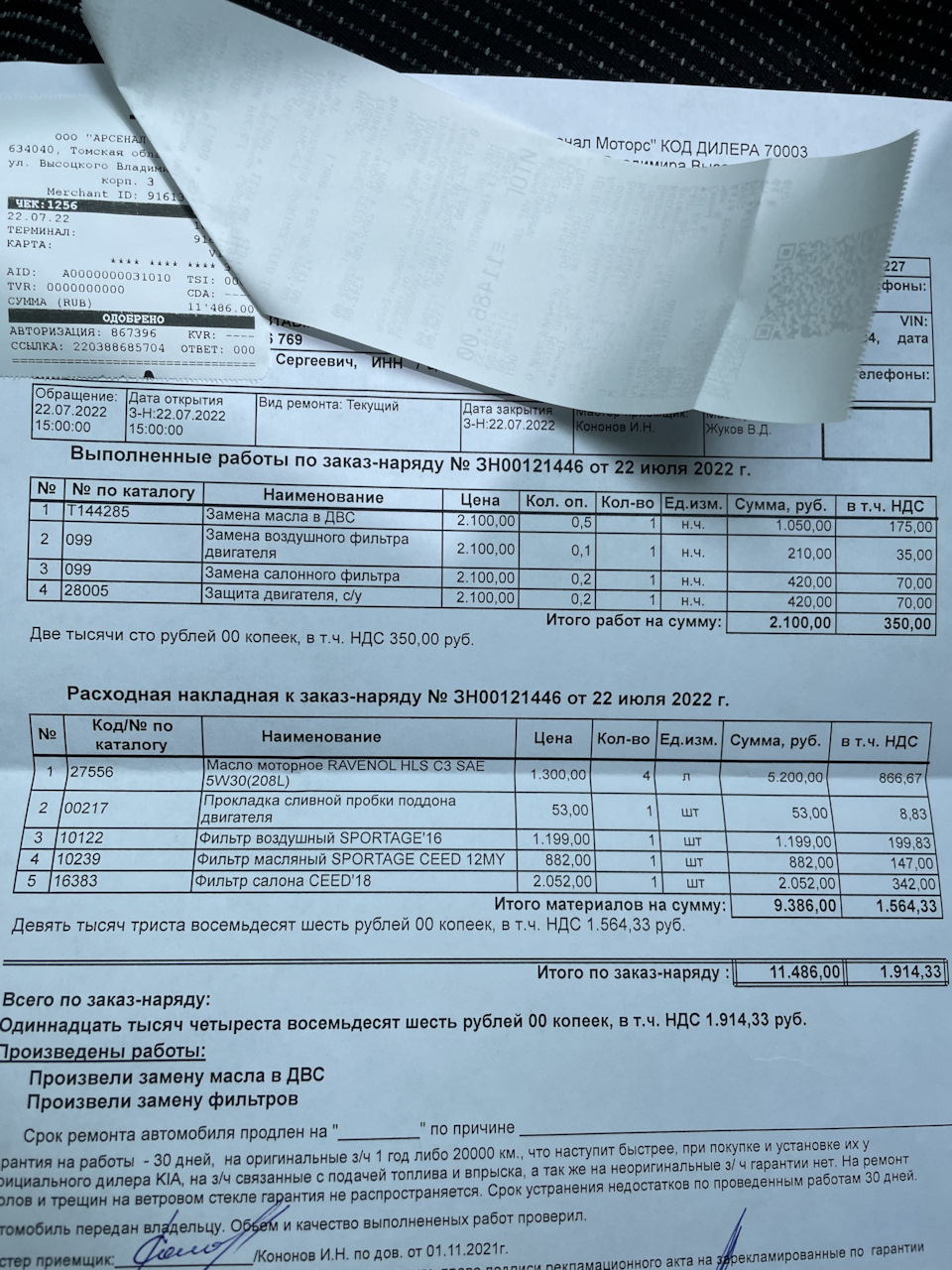 Замена масла у официального дилера — KIA Sportage (4G), 2 л, 2021 года ...