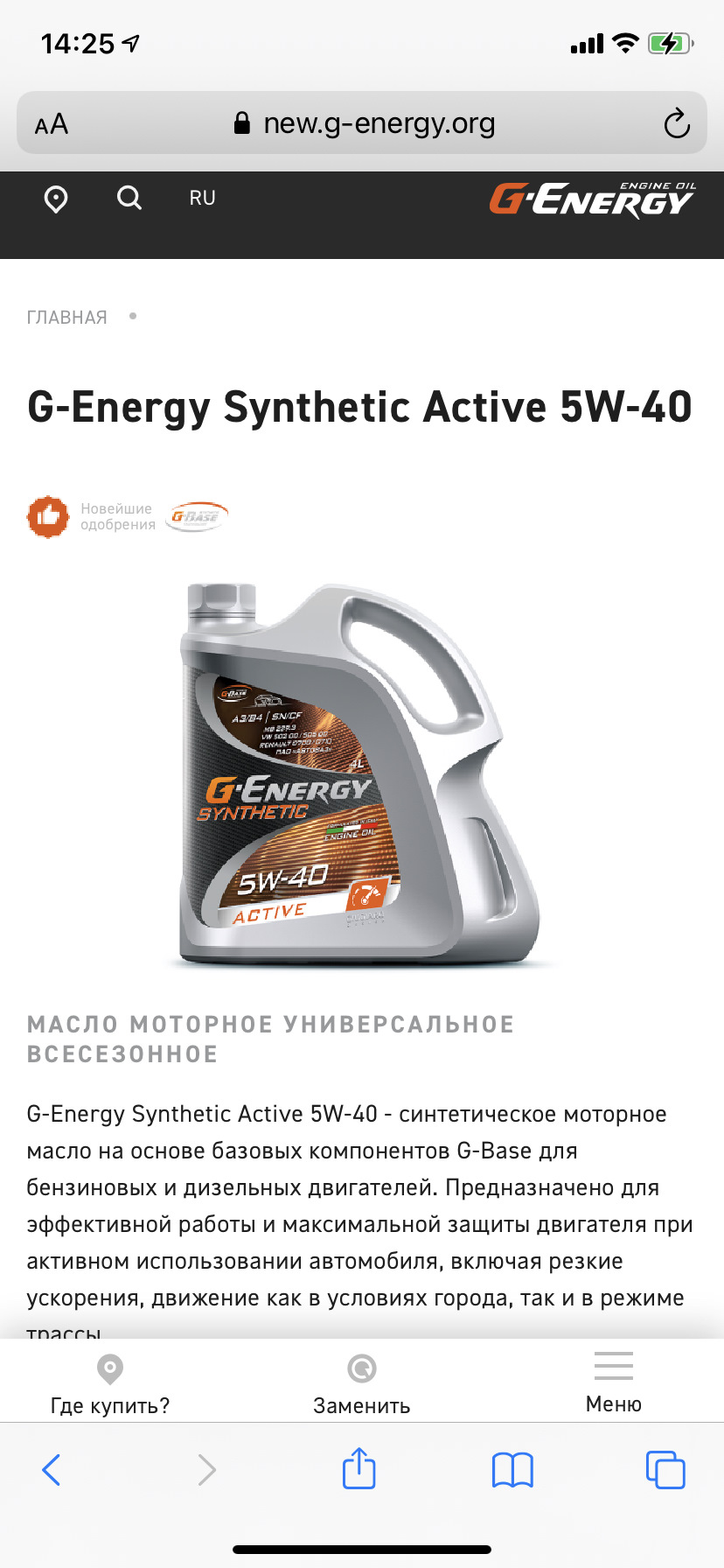 Затарился маслом. G-Energy SYNTHETIC ACTIVE 5W-40, обзор. — Skoda Octavia  A7 Mk3, 1,6 л, 2018 года | расходники | DRIVE2