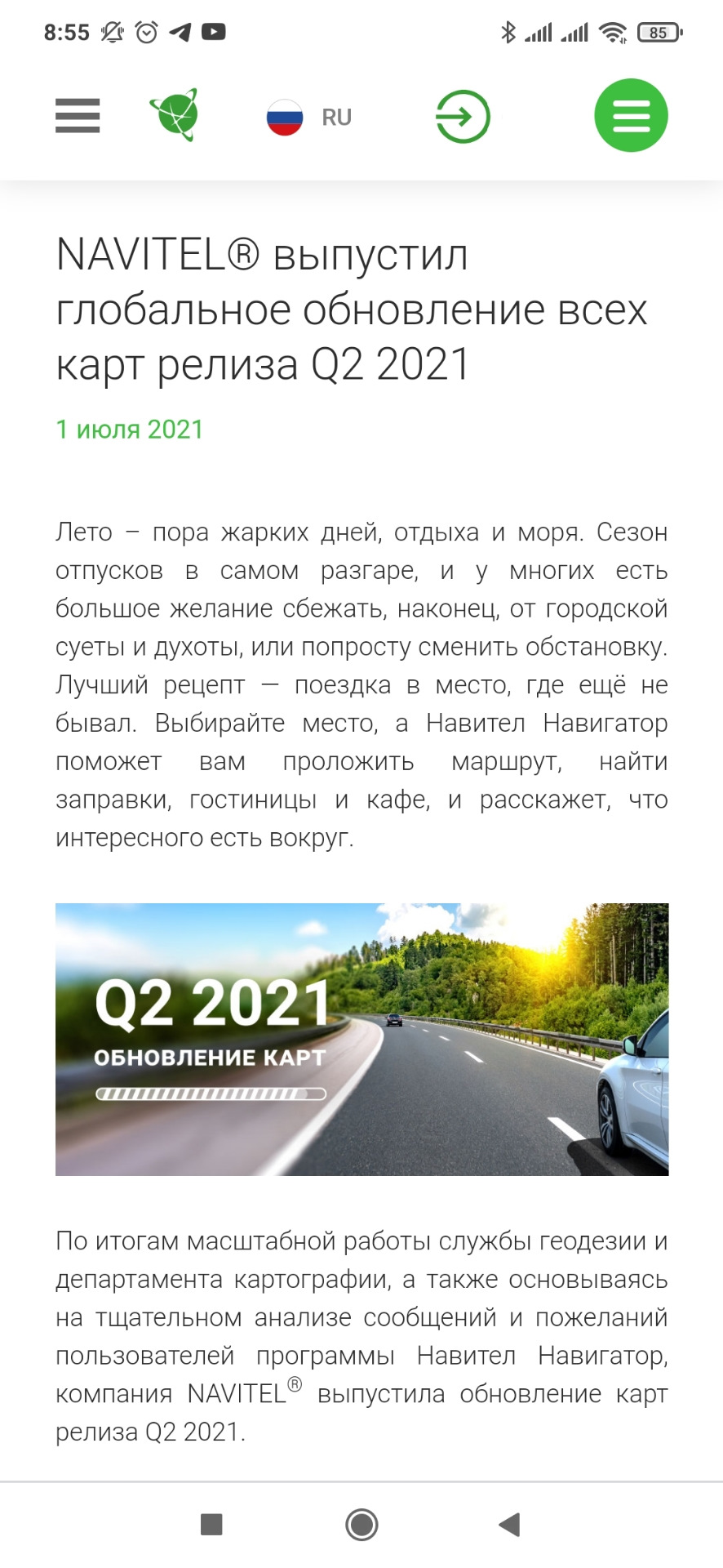 Карты Q2 2021 Навител доступны для скачивания — УАЗ Patriot, 2,7 л, 2017  года | электроника | DRIVE2