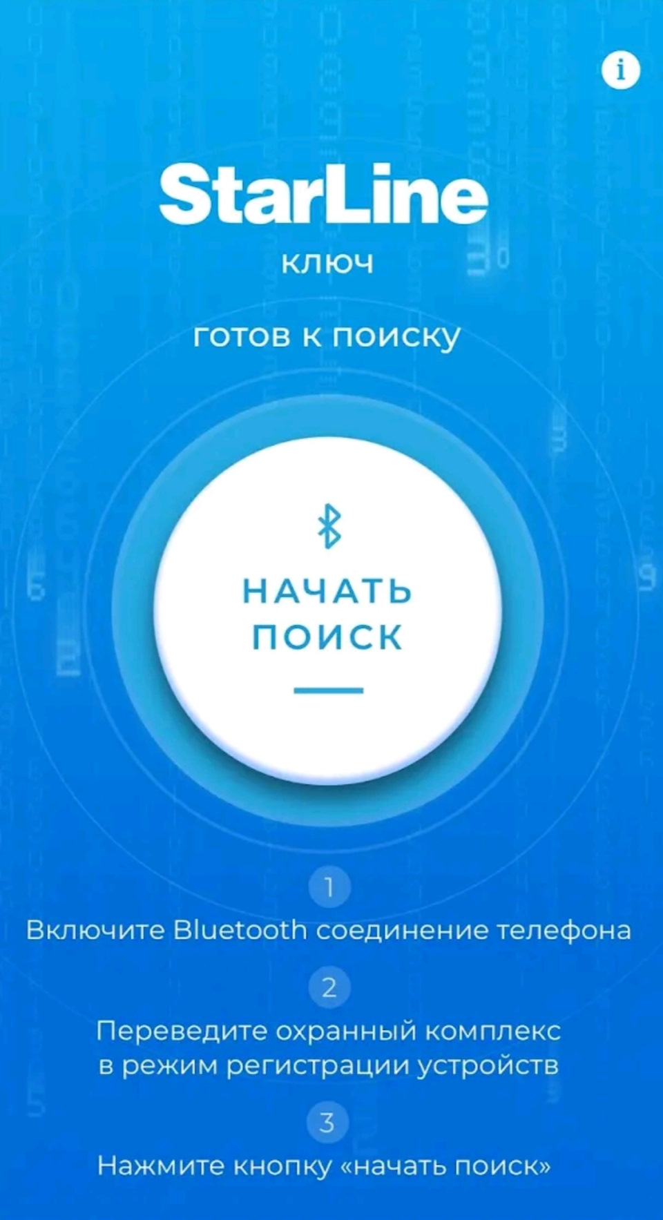 170. Привязка телефона в качестве BT-метки к охранному комплексу StarLine  E96 BT — Lada XRAY Cross, 1,8 л, 2019 года | электроника | DRIVE2