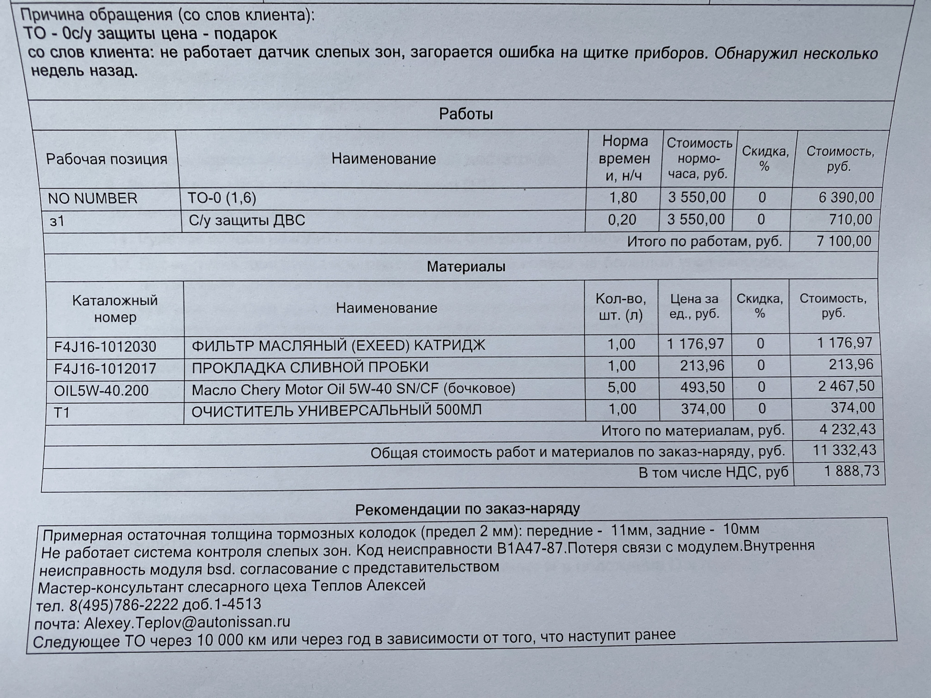 Регламент то чери тигго 4