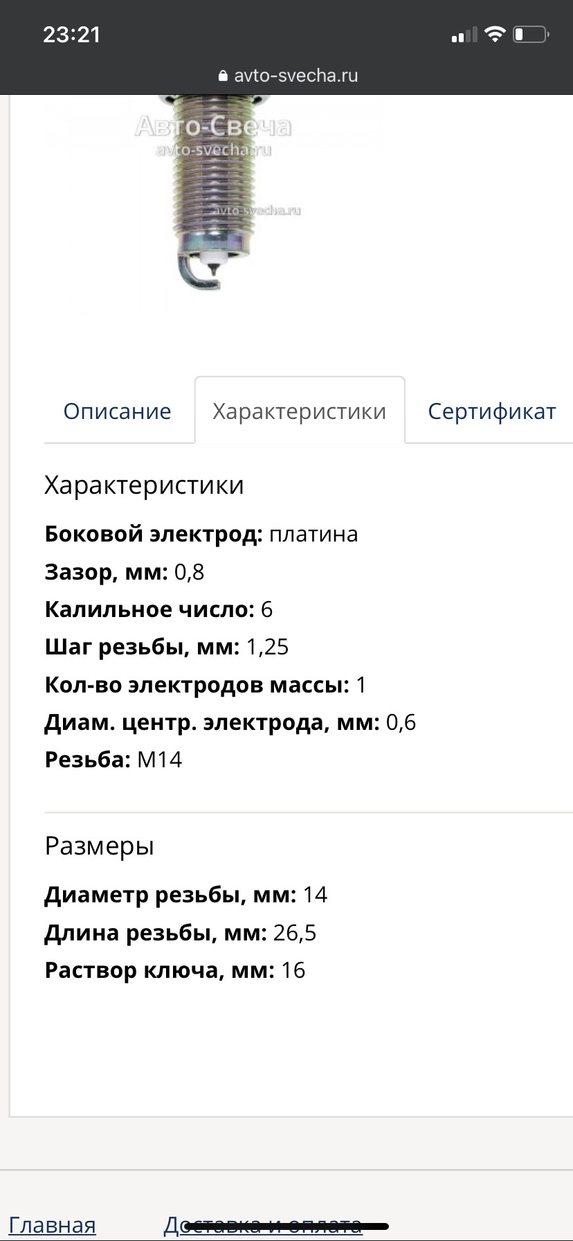 А есть ли смысл ?.. Свечи Бош. — Mitsubishi Galant (9G), 2,4 л, 2008 ...