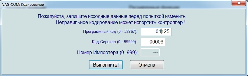 Неправильно кодирован блок управления. Кодирование ваг. неправильная кодировка. неправильная кодировка письма.