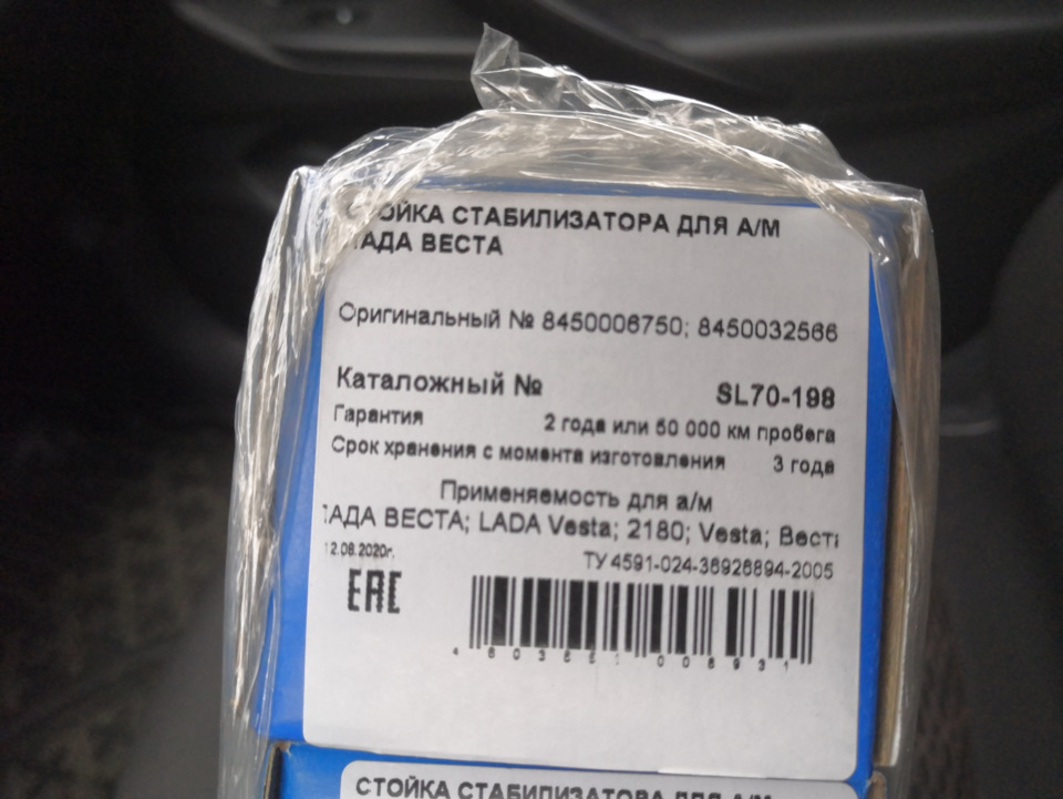 Жестокая замена стоек стабилизатора — Lada Vesta, 1,6 л, 2017 года ...