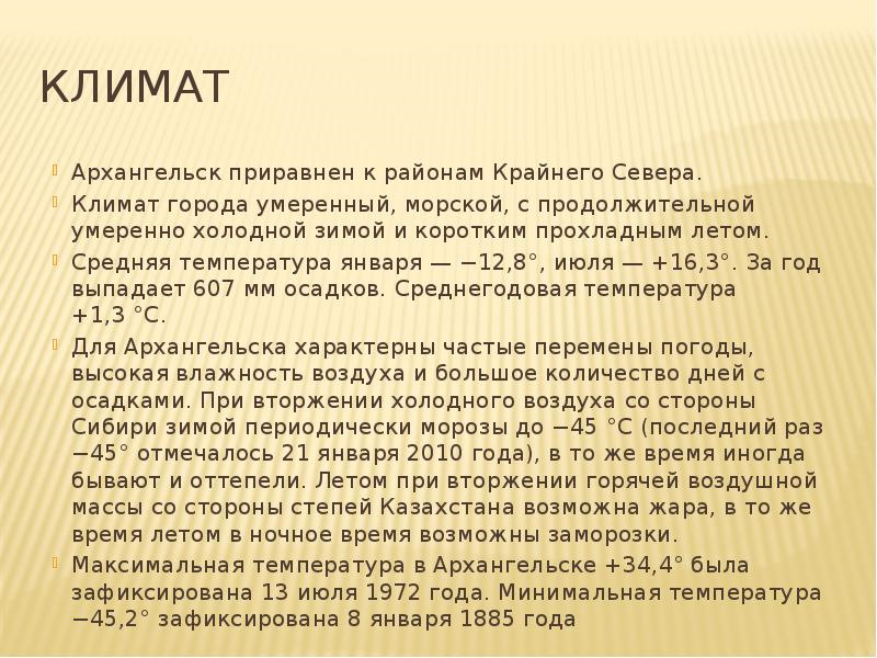 Температура в архангельске. Архангельск климат. Город Архангельск климат. Средняя температура января в Архангельске. Воздушные массы Архангельска.