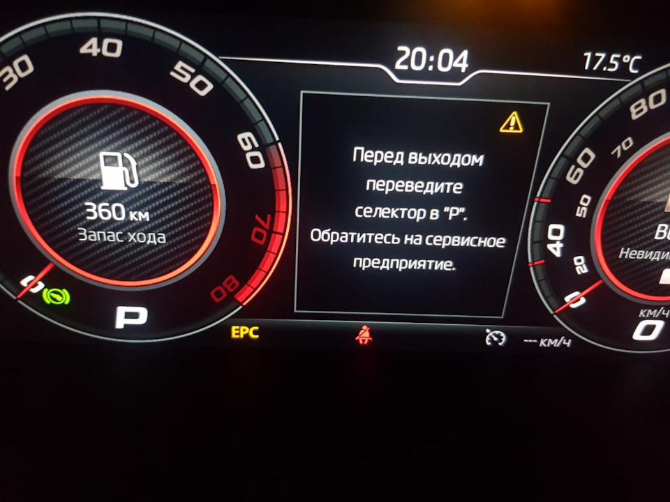 Ошибка в ремонт перед выходом переведите селектор в р. Ошибка коробки передач шкода. Селектор ошибка. "в ремонт! перед выходом переведите селектор в p",. Селектор ошибка.