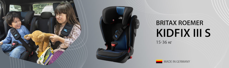 Акция! Автокресло Britax Roemer Kidfix 3S со скидкой 20%! — Mommart.ru ...