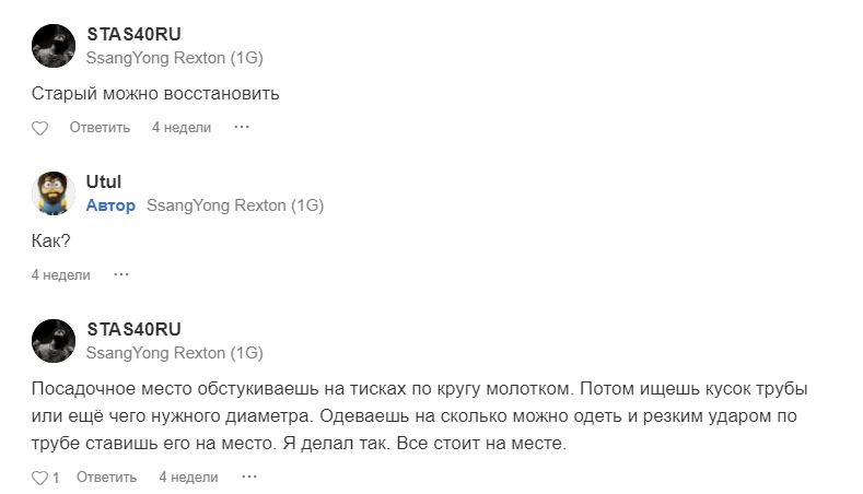 Восстановление реперного диска по совету STAS40RU — SsangYong Rexton ...