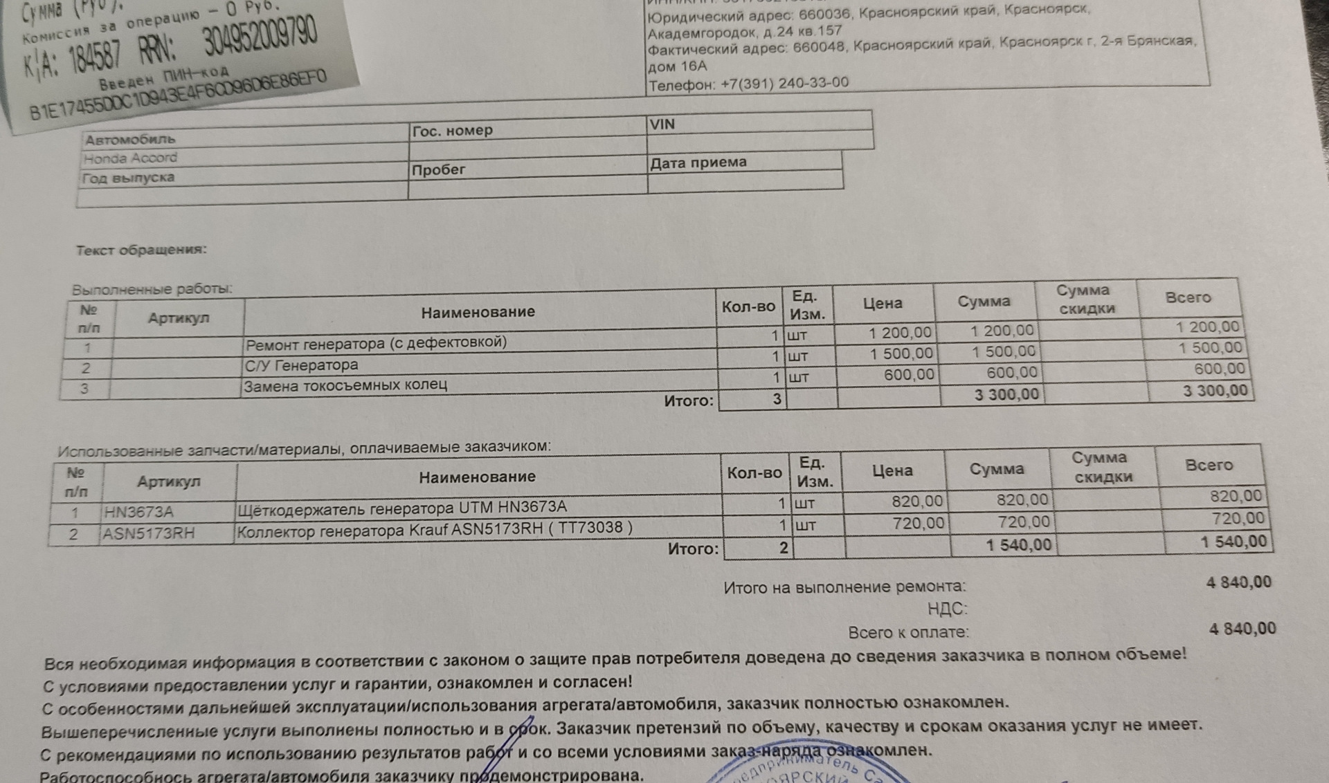 Плановое ТО — Honda Accord (6G), 2 л, 2001 года | визит на сервис | DRIVE2