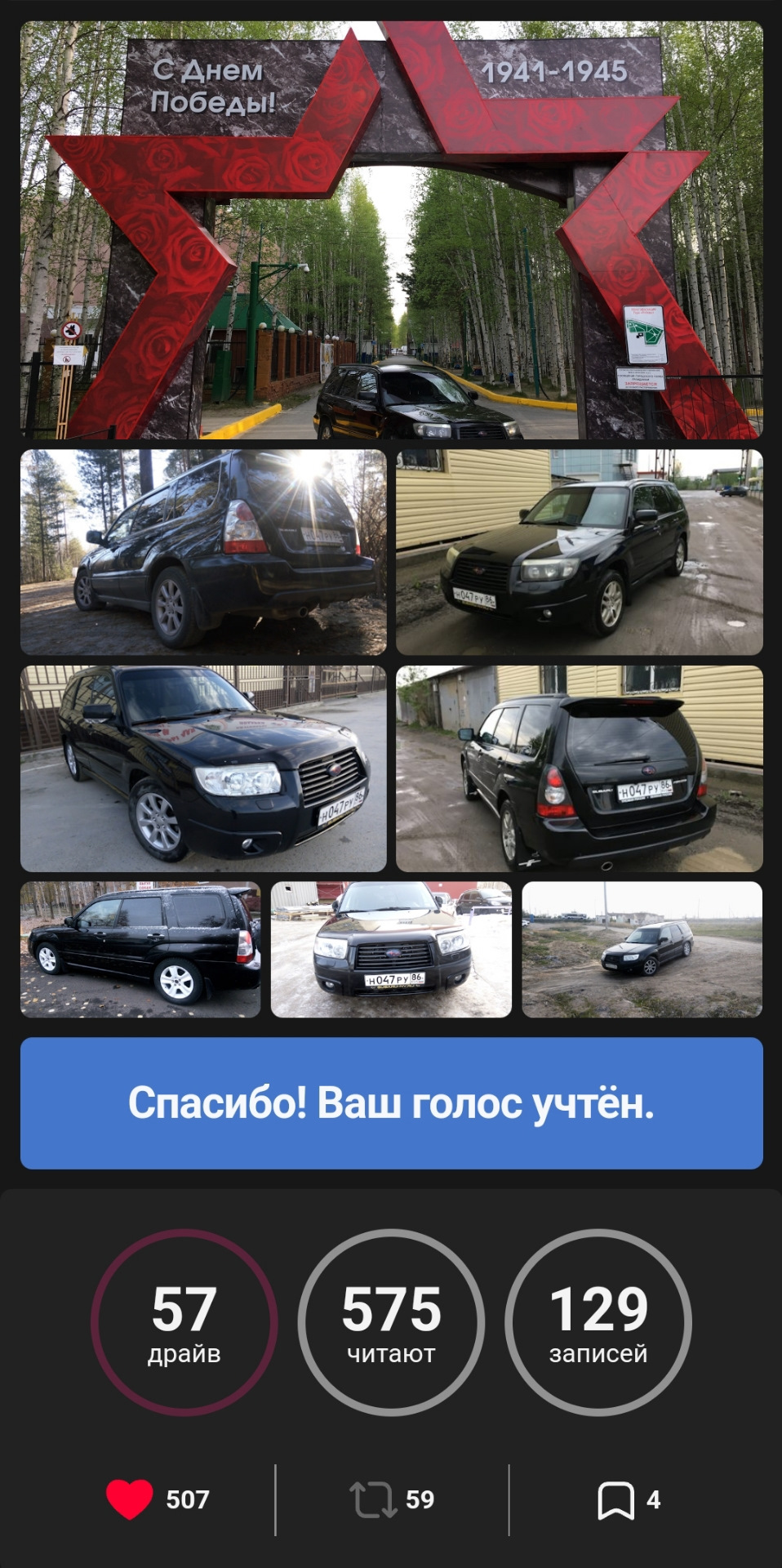 Вот это поворот! Мой форик на голосовании машины дня! — Subaru Forester  (SG), 2 л, 2006 года | рейтинг и продвижение | DRIVE2