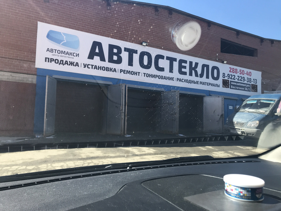 Автомакси стекла екатеринбург. Автомакси Екатеринбург. Автостекло Екатеринбург. Автомакси автосервис. Автомакси Екатеринбург Челюскинцев.