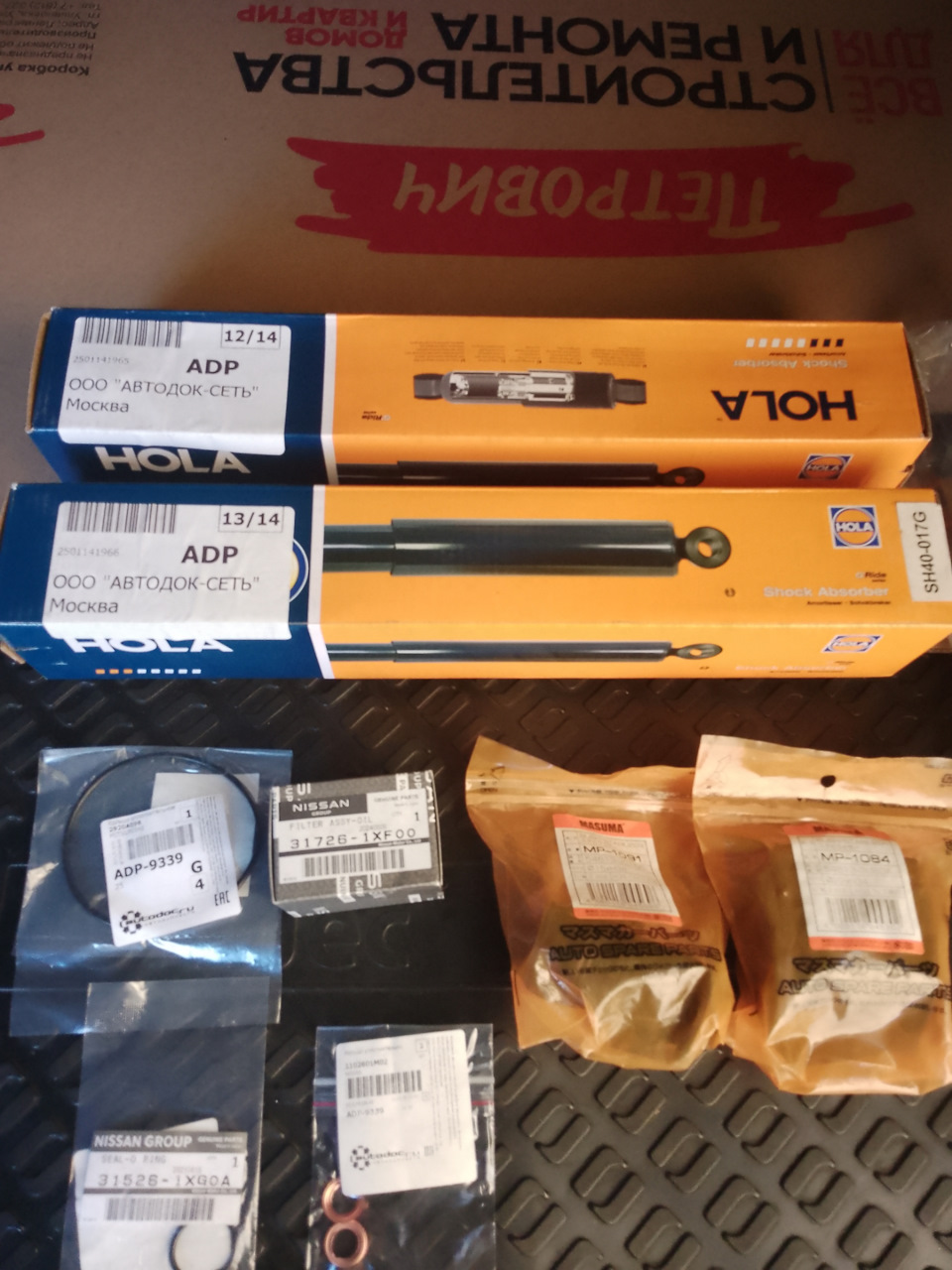 Фото в бортжурнале Nissan X-Trail II (t31). Запчасти на фото: SH40017G, 317261XF00