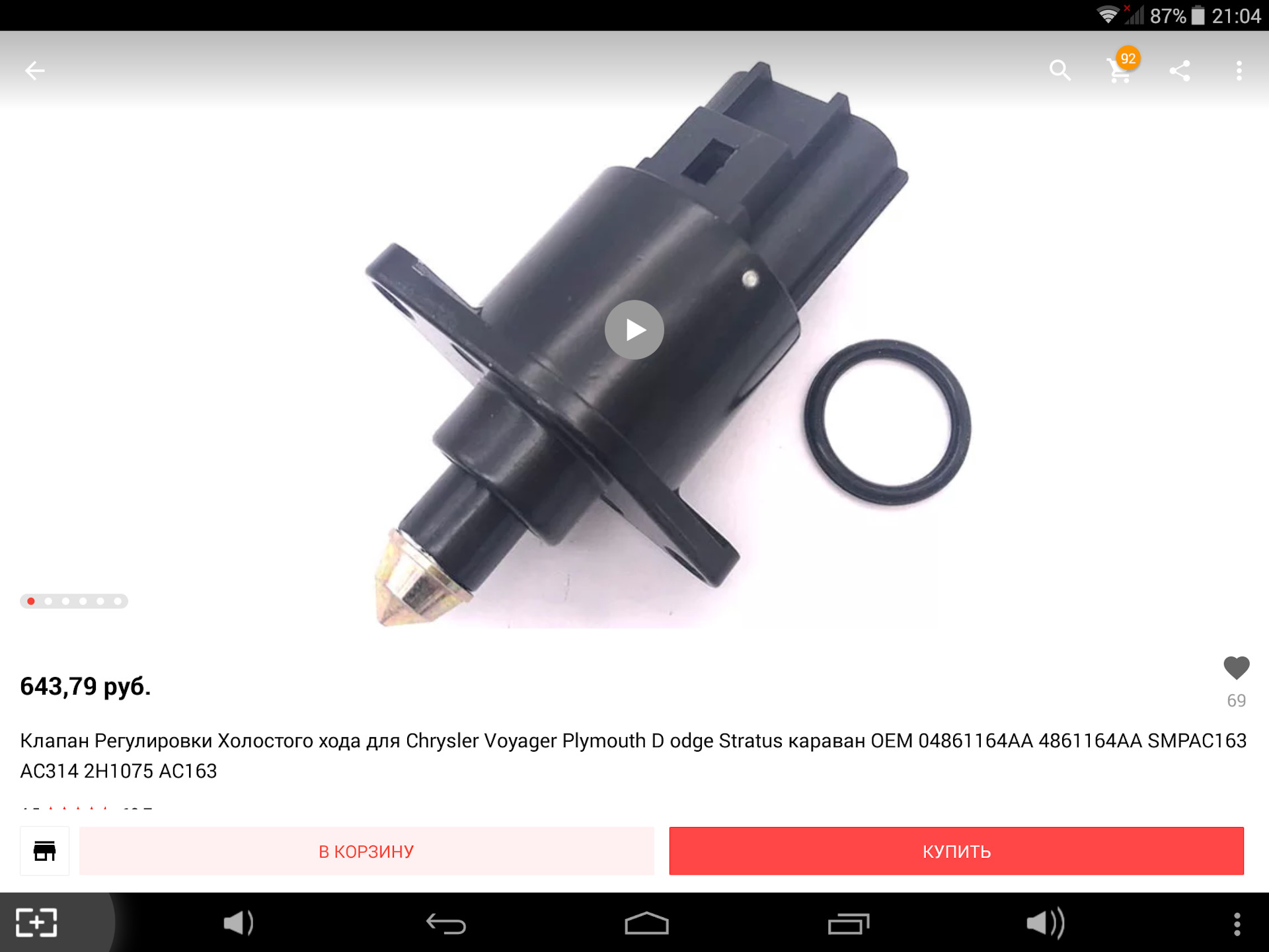 Как обойти клапан хх на мазда мпв. Клапан холостого хода форд фокус 2. Клапан х х. Клапан 535-140. Клапан х х.