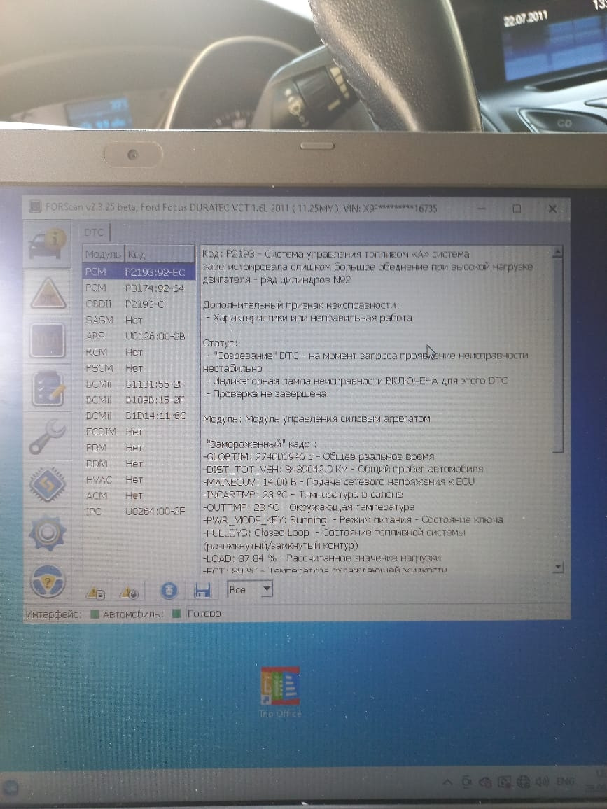 p2193 ошибка форд фокус 3