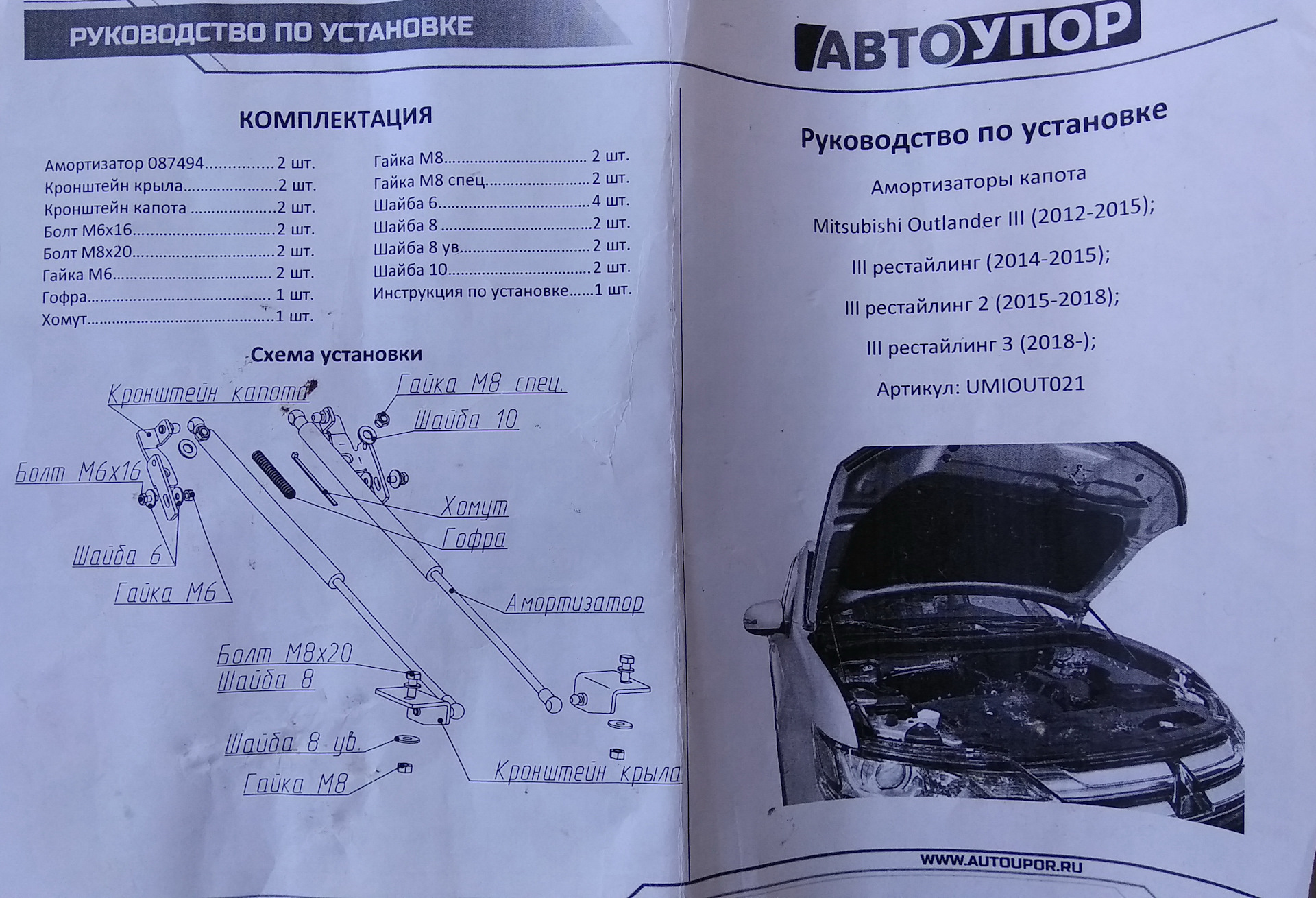 Газовые упоры капота размеры. Размер капота Аутлендер 3. Размер капота Mitsubishi Outlander. Размер капота Митсубиси Аутлендер 3. Размеры капота Митсубиси Аутлендер.