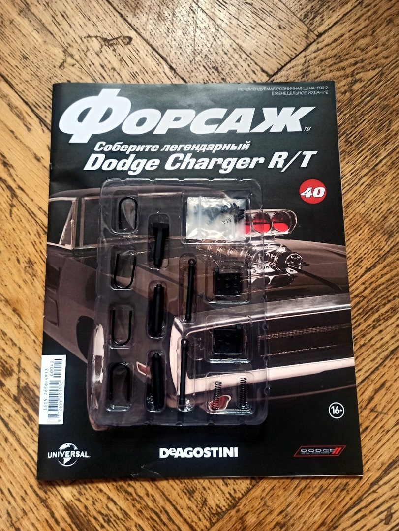 Форсаж соберите легендарный dodge charger r t деагостини deagostini