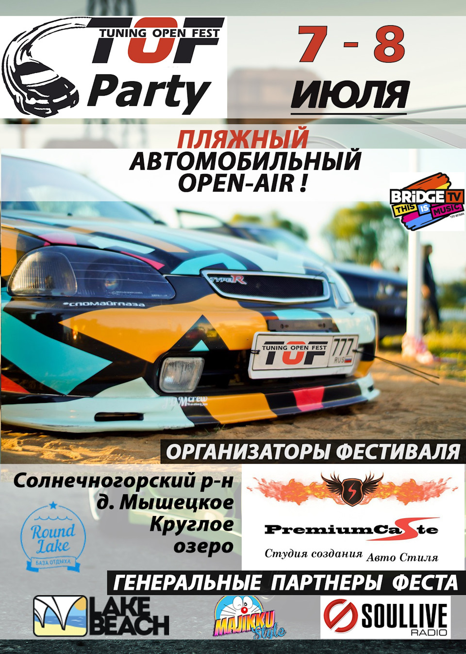 Анонс TOF party 🎉 — Сообщество «Tuning Open Fest» на DRIVE2