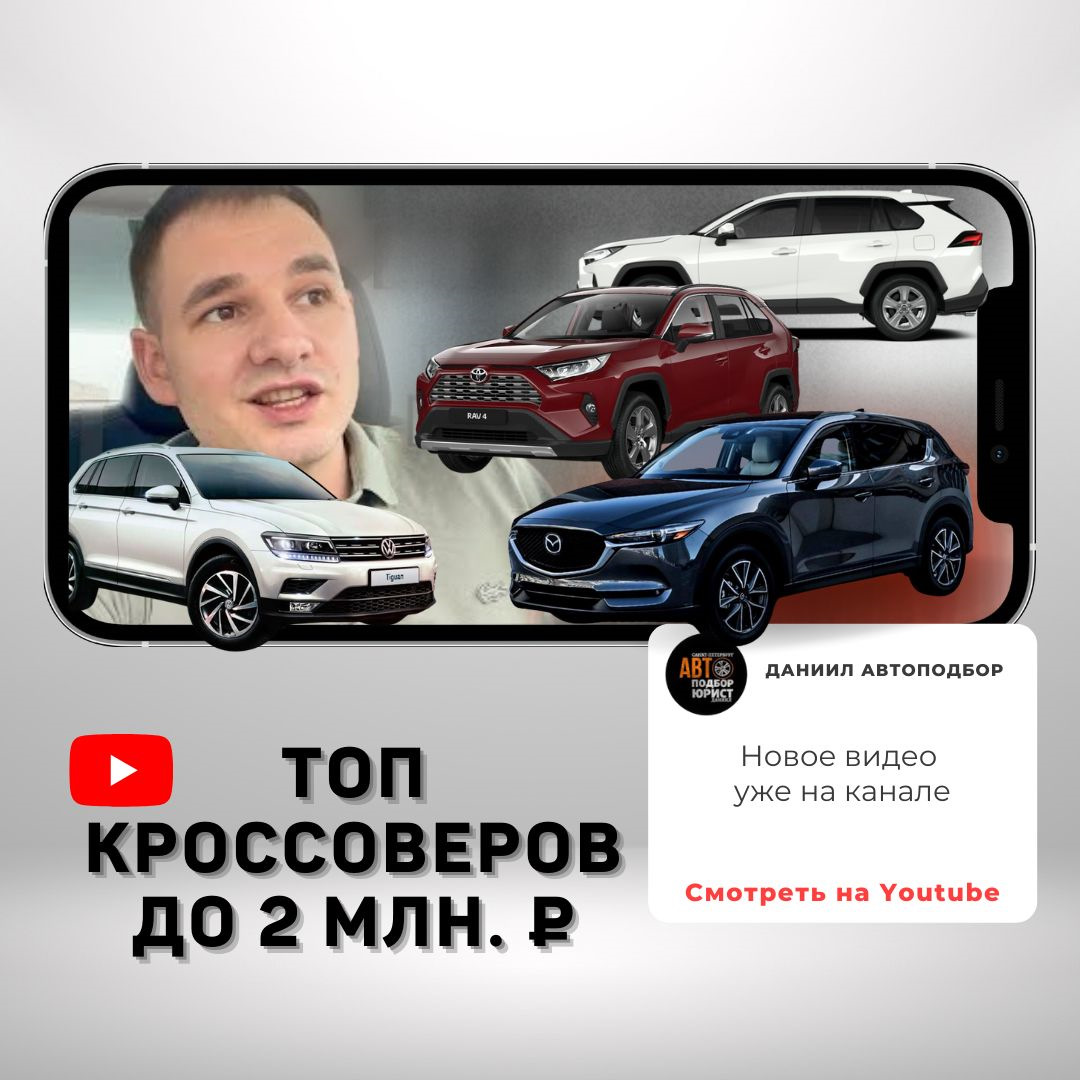 Кроссоверы до 2 млн. руб. Что вообще там проверять? — DSS Group автоподбор  на DRIVE2