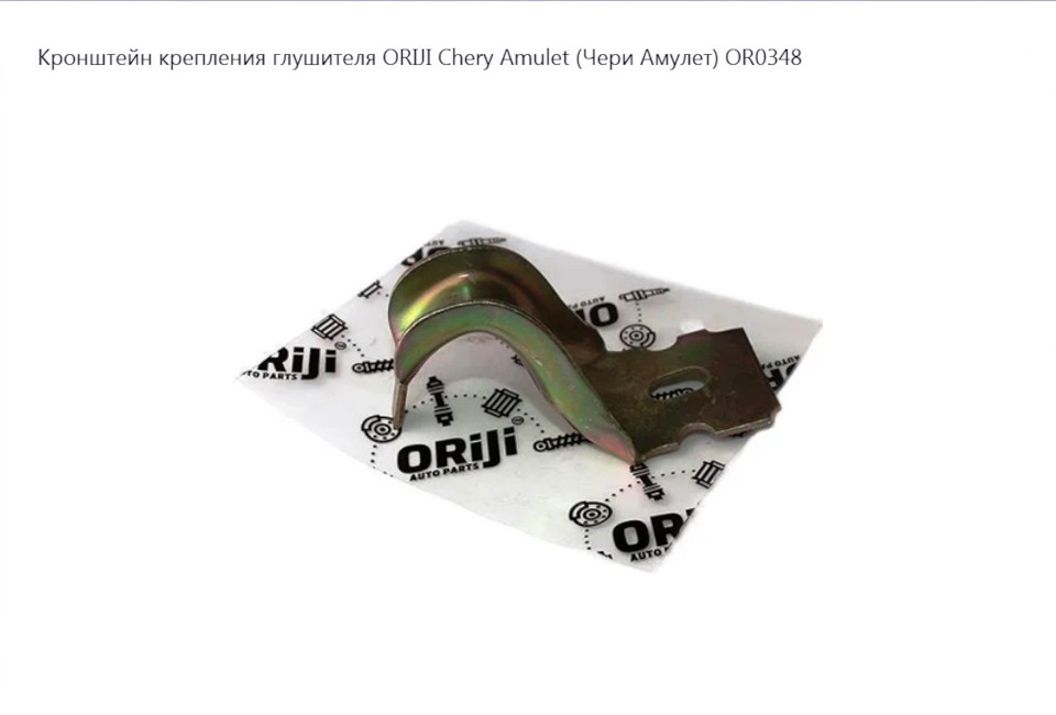 Крепление резонатора ВАЗ 2101-07 к кузову подушкой от подвески ...
