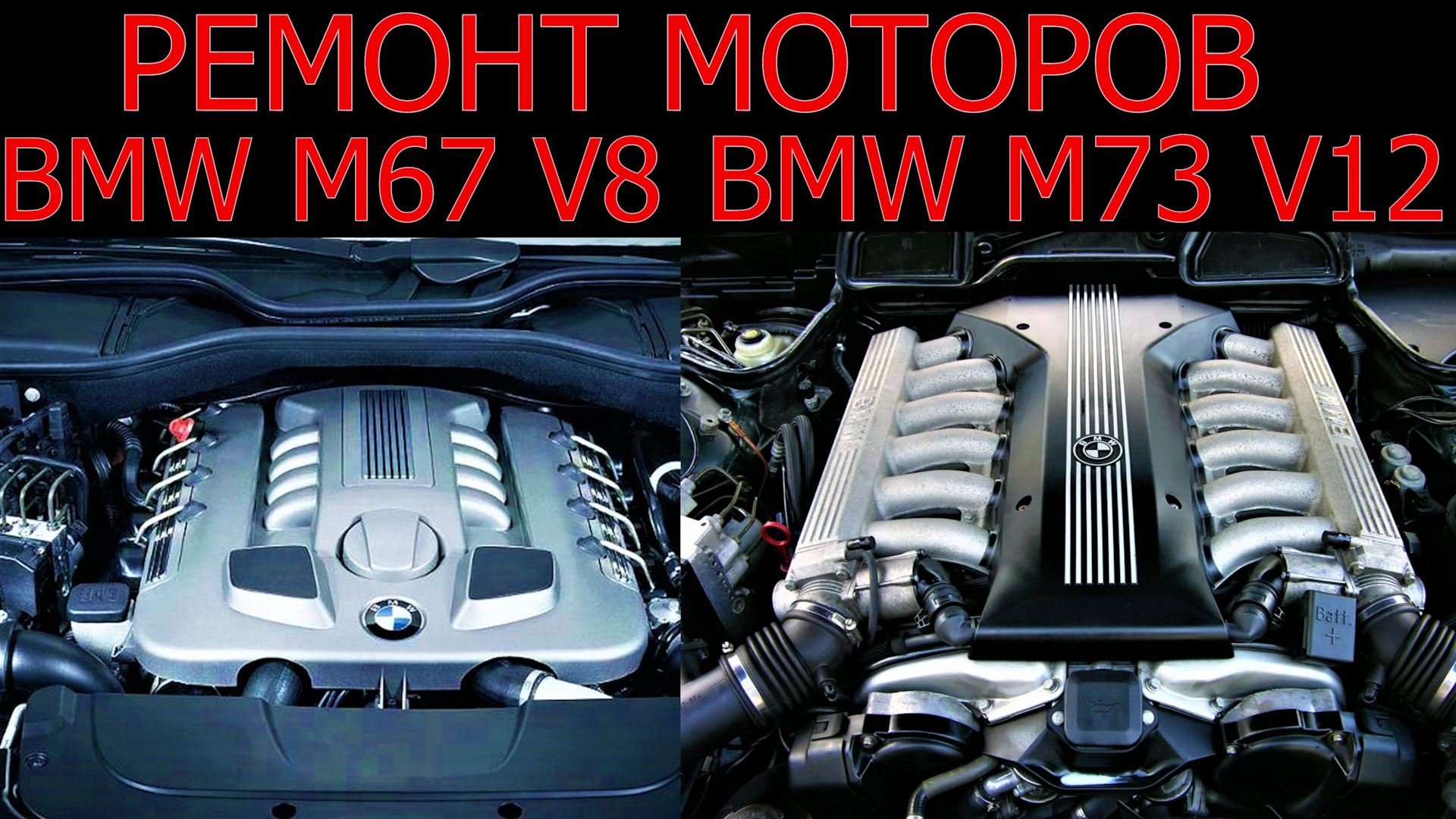 Двигатель бмв 750. BMW 750 e38 двигатель. V12 двигатель BMW e38. BMW e38 750i v12. БМВ е38 750 v12.