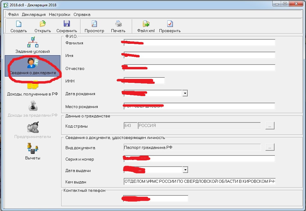 Xml файл декларации. Программа для составления декларации. Декларация в формате dc1. Код страны Россия для 3 НДФЛ. Контактный телефон в декларации.