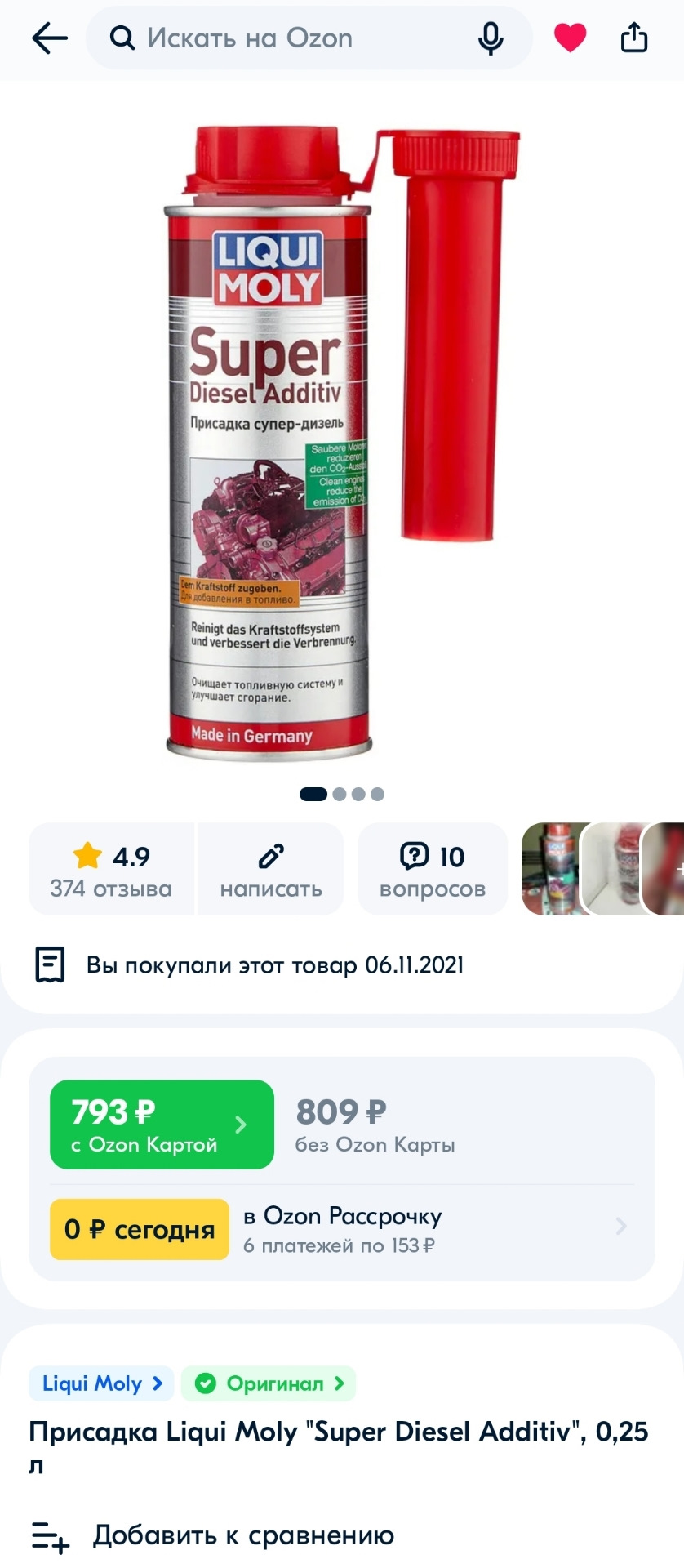 Запись 82 — прикупил полезной автохимии от Liqui Moly противоизносная и ...