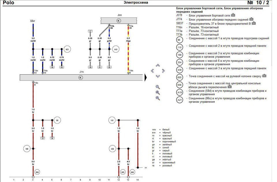 Доработки #4 (подогрев сидений по штатной схеме) - Volkswagen Polo Sedan, 1,6 л,