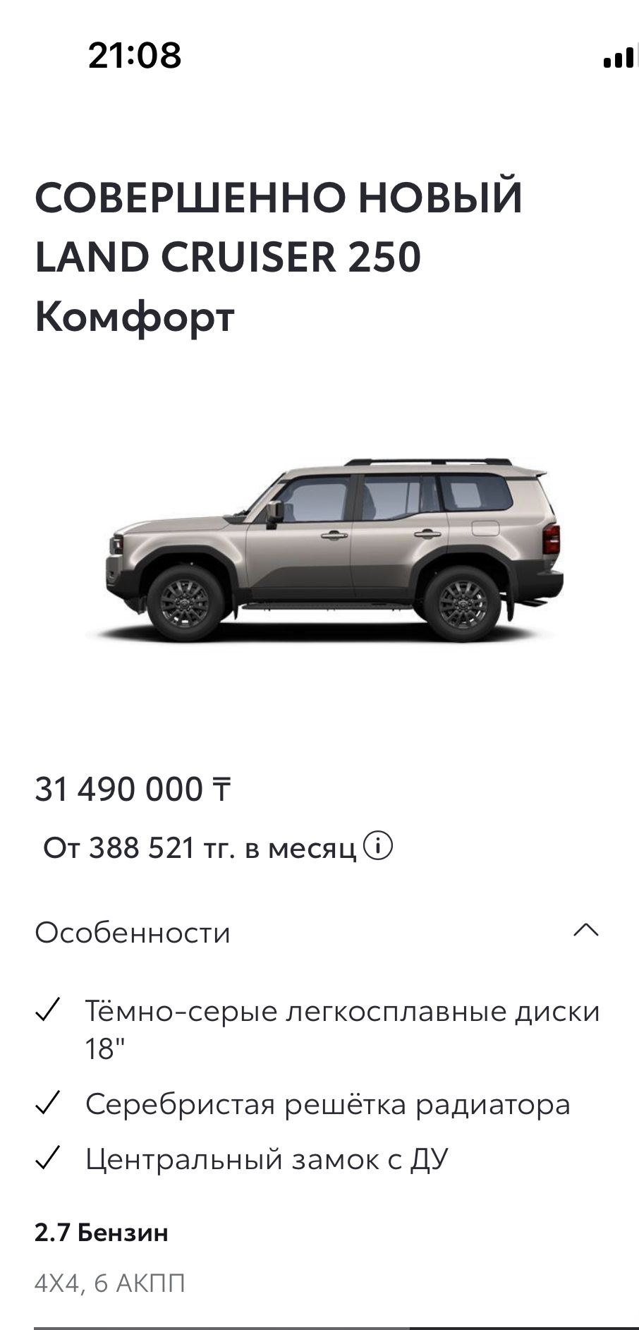 Цены на Прадо 250 в Казахстане. — Toyota Land Cruiser Prado 150-series, 2,7  л, 2011 года | покупка машины | DRIVE2