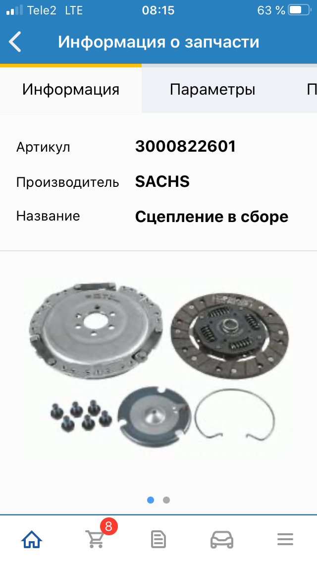 Сцепление сакс — Skoda Octavia A4 Mk1, 1,6 л, 2004 года | запчасти | DRIVE2