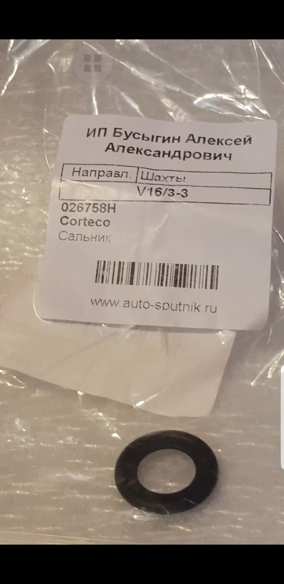 Подарю сальник сливной пробки картера Фокус 2.0 — Ford Focus Hatchback ...