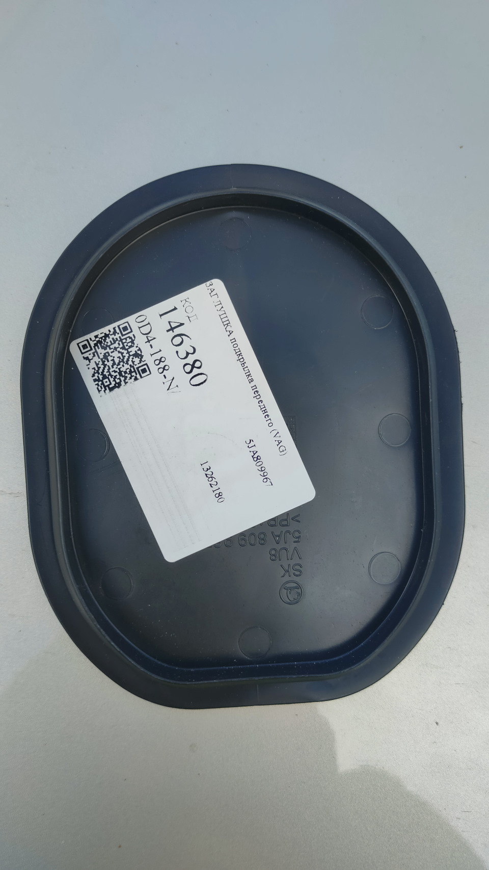 её внутренняя сторона — Skoda Rapid (1G). Запчасти на фото: 5JA809967