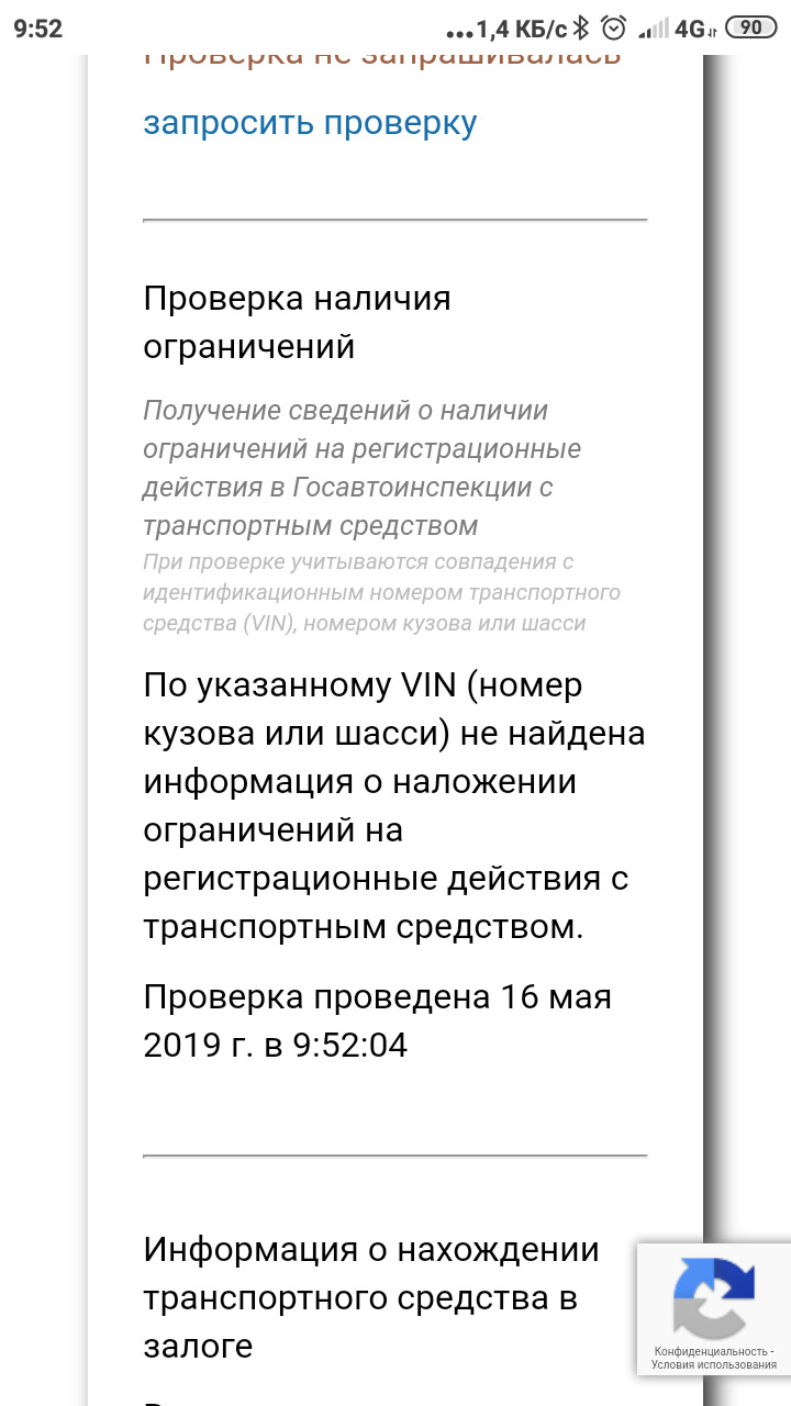 Судебные приставы — не все так плохо. Запрет снят. — Infiniti G35 (V36),  3,5 л, 2007 года | налоги и пошлины | DRIVE2