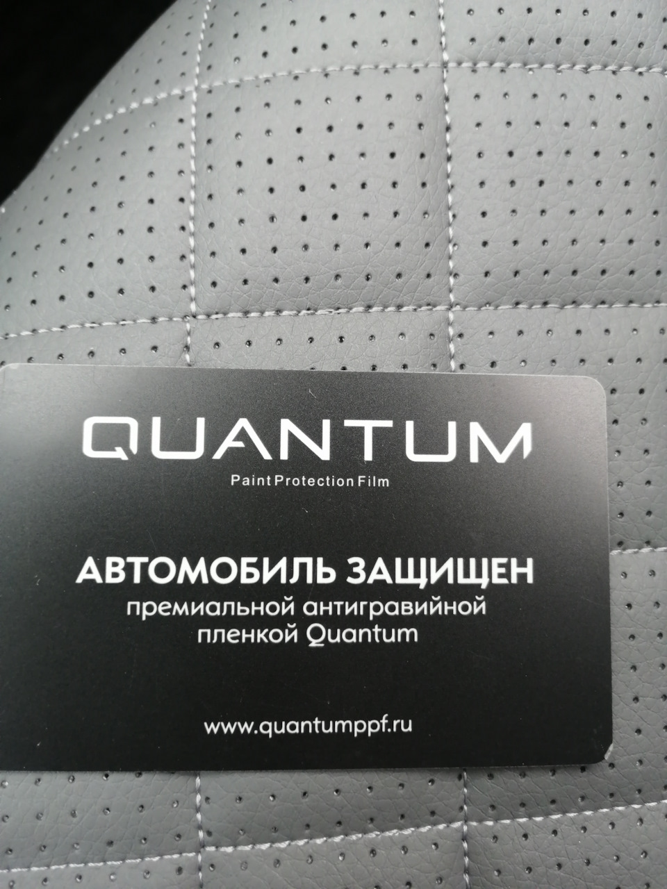 Quantum pro пленка. Антигравийная пленка Quantum. Quantum пленка 06. Антигравийная пленка Quantum Pro. Пленка Quantum logo.
