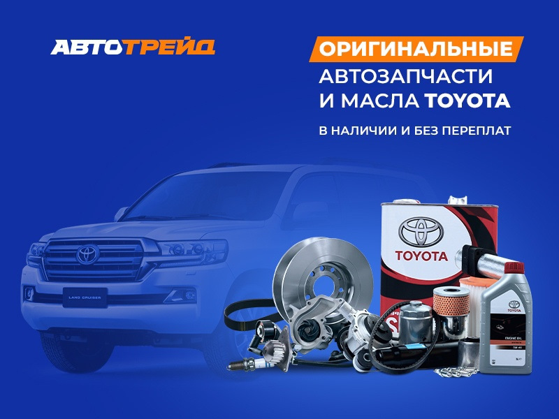 Автотрейд автозапчасти каталог. Автотрейд. Автотрейд Бердск автозапчасти. Автотрейд стекла Березовский.