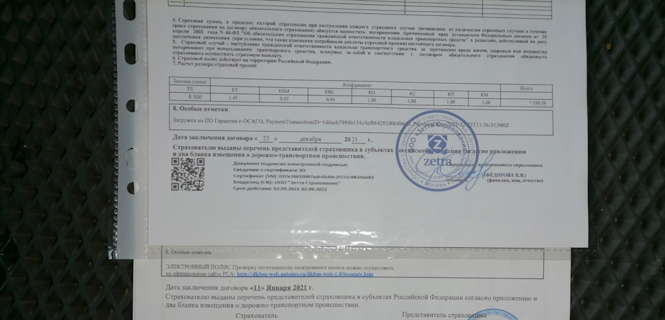 Страховка +диагностическая карта — Mercedes-Benz Actros, 9,9 л., 2007 ...