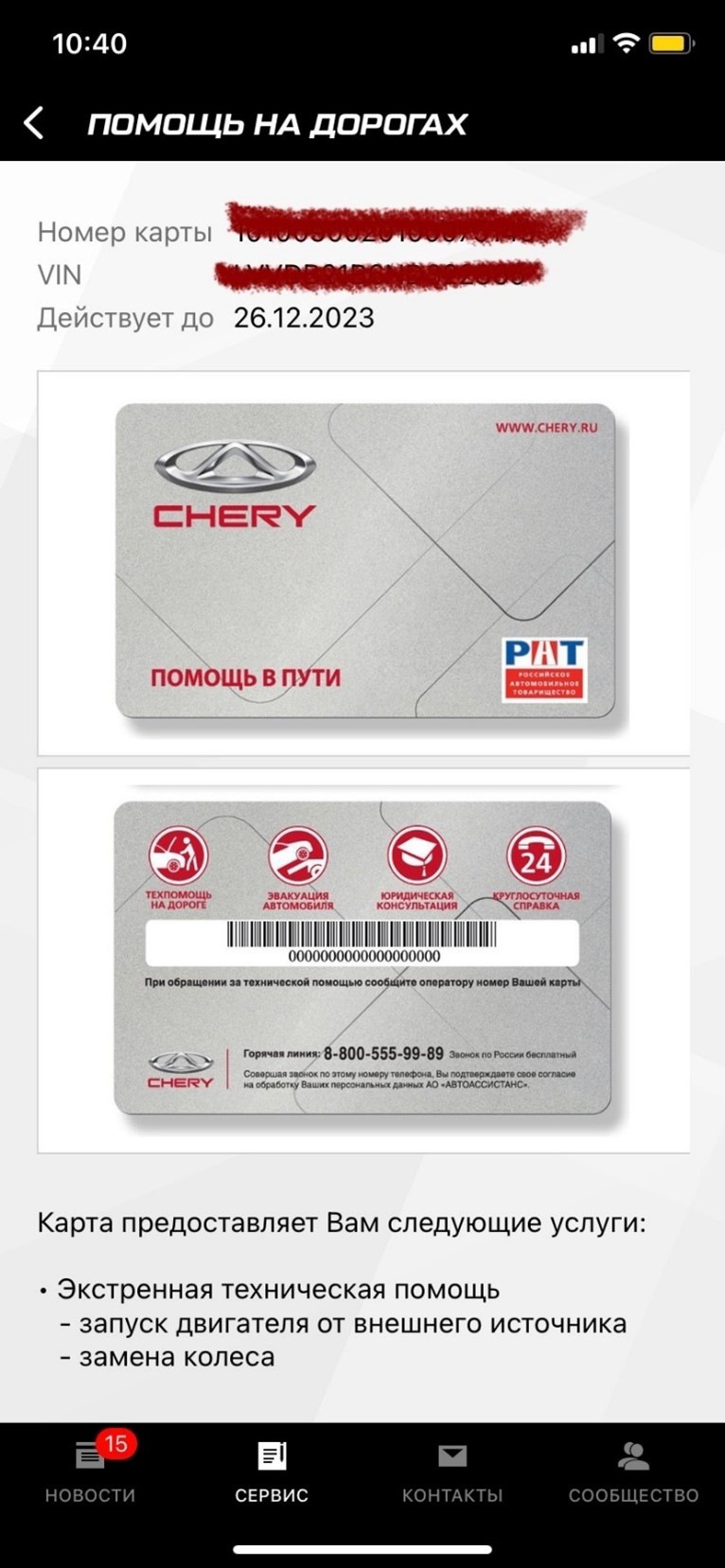 Приложение My Chery: функционал — Chery Car Village на DRIVE2