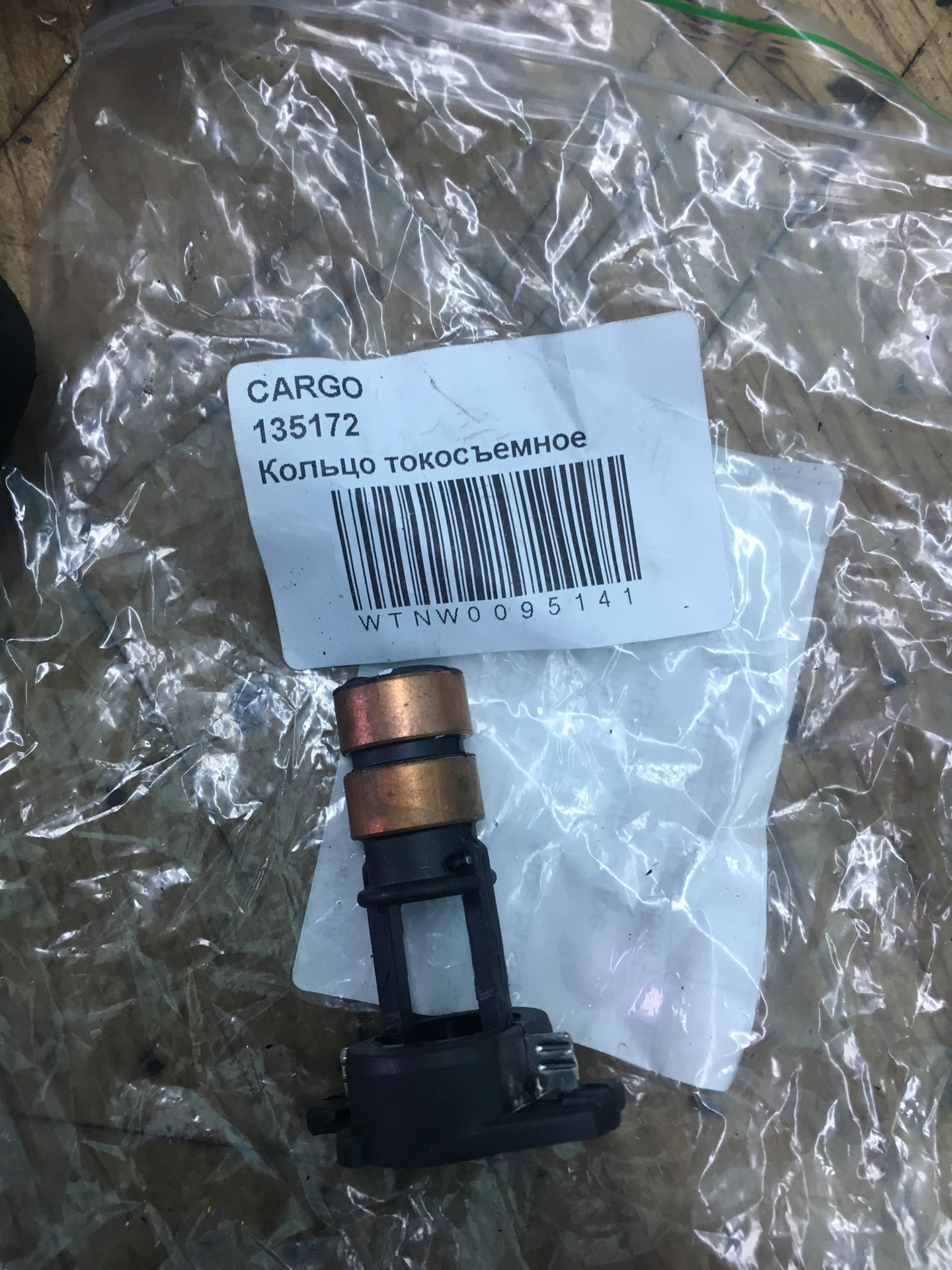 Cargo 135173 Кольцо Контактное Генератора Купить