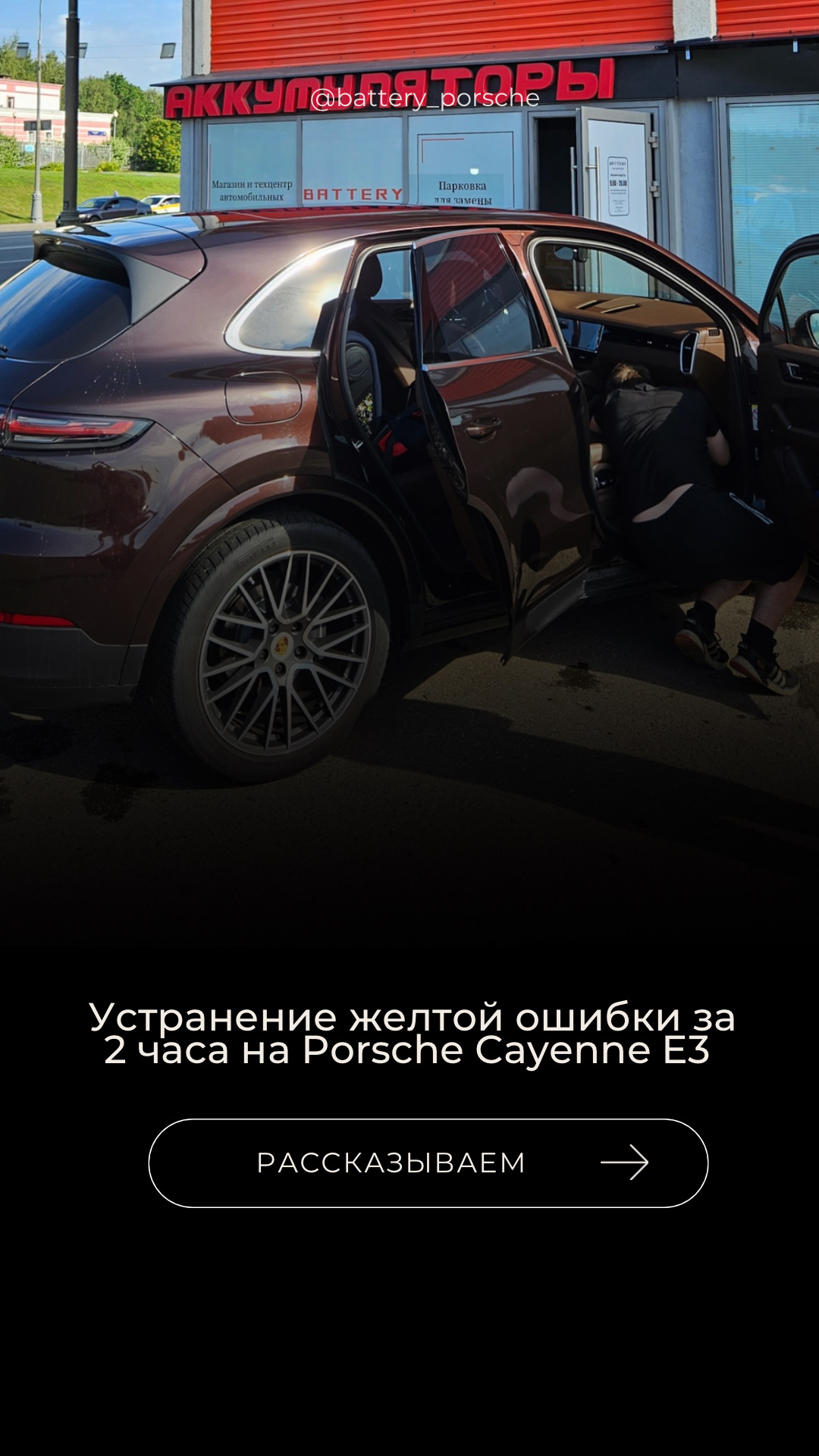 Устранение желтой ошибки за 2 часа👌🏻 — BATTERY на DRIVE2