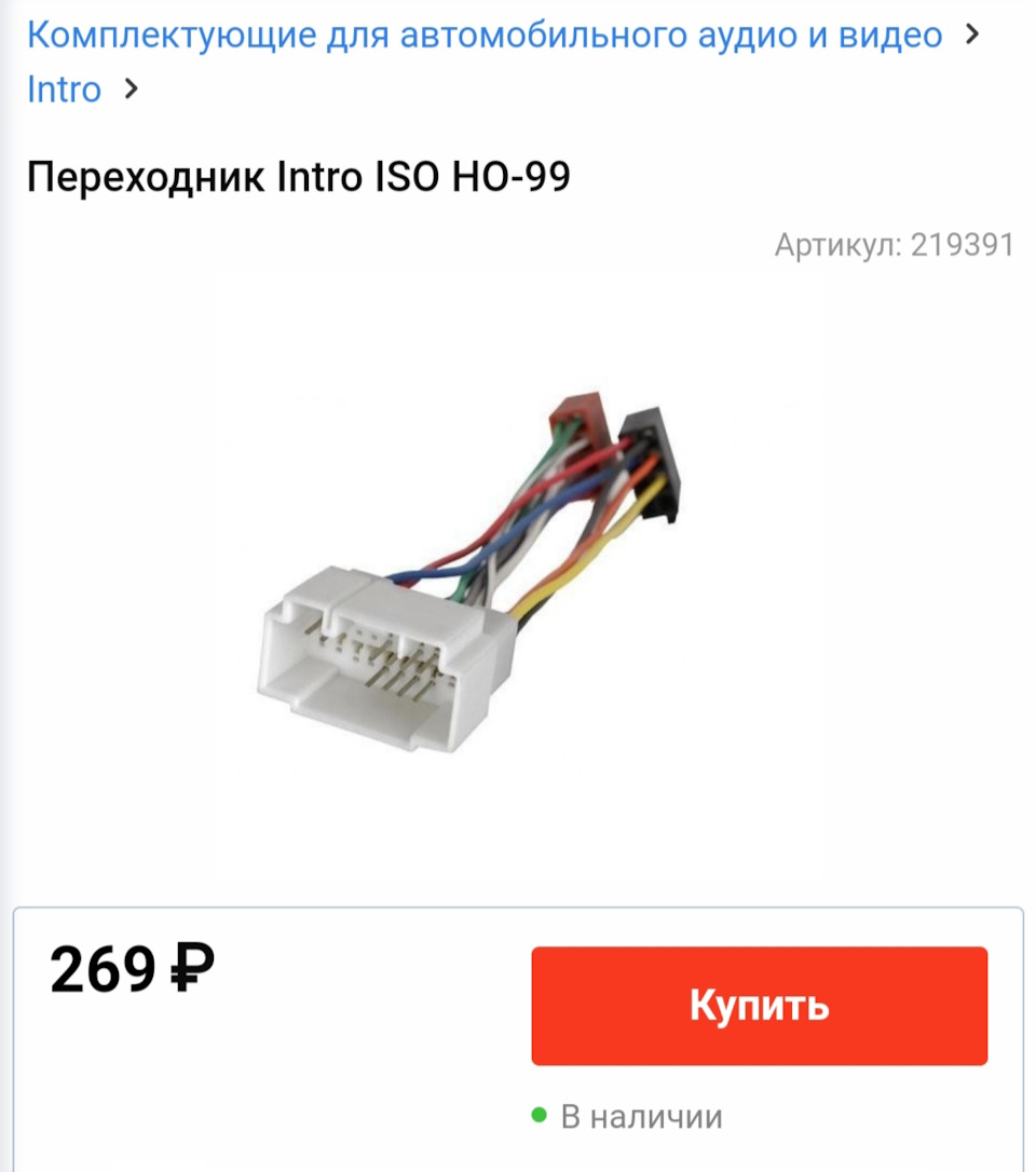 Переходник. — Suzuki Liana
