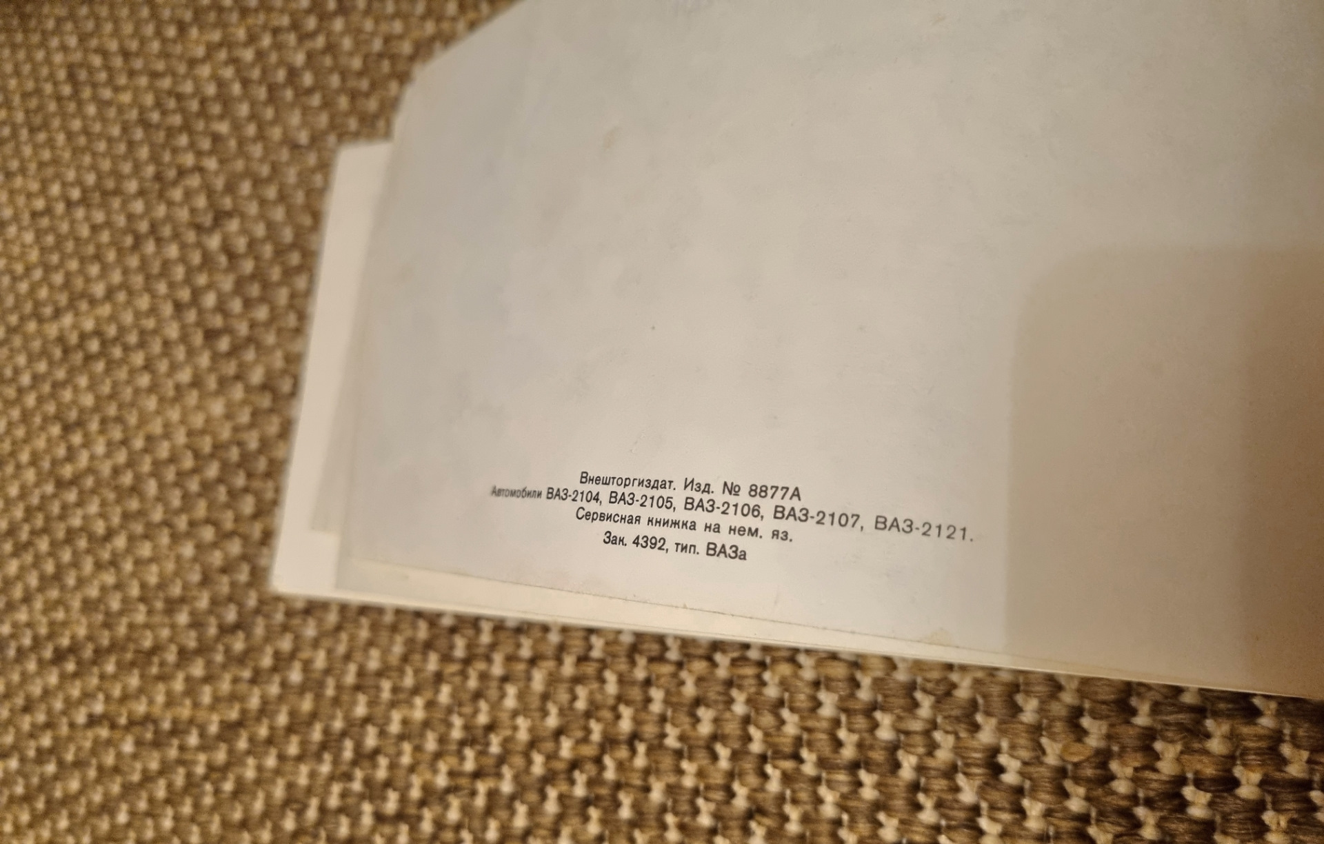 Незаполенная НЕМЕЦКАЯ сервисная книжка ВАЗ — Lada 21063, 1,3 л, 1991 ...