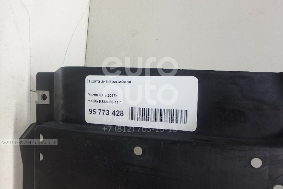 KB8A5611Y Защита радиатора нижняя CX-5 Mazda | Запчасти на DRIVE2